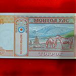  52 # Χαρτονομισμα Μογγολιας