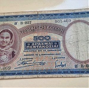 Συλλεκτικό ελληνικό χαρτονόμισμα 500 δρχ 1939
