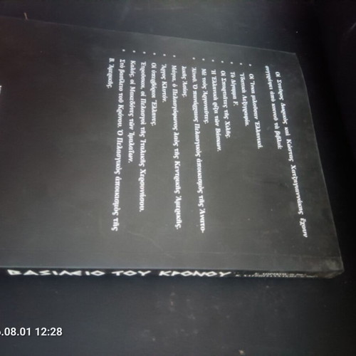 Sto Vasilio tou Kronou book new, Greek history