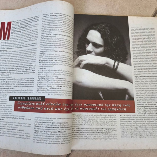 Alkinoos Ioannidis Difono magazine 1999