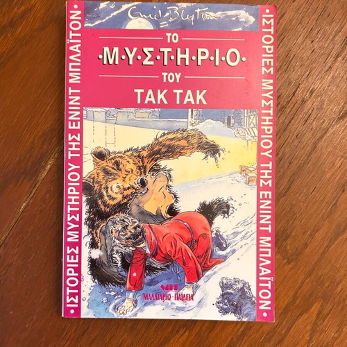 The Mystery of Tak Tak book used