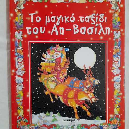 The Magic Journey of Santa Claus children's book like new