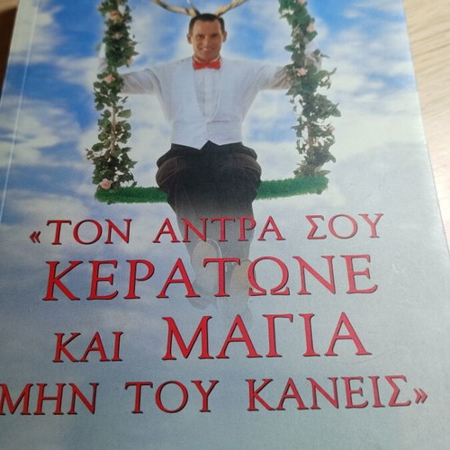 Book used, Ton antra sou keratone kai magia min tou kaneis