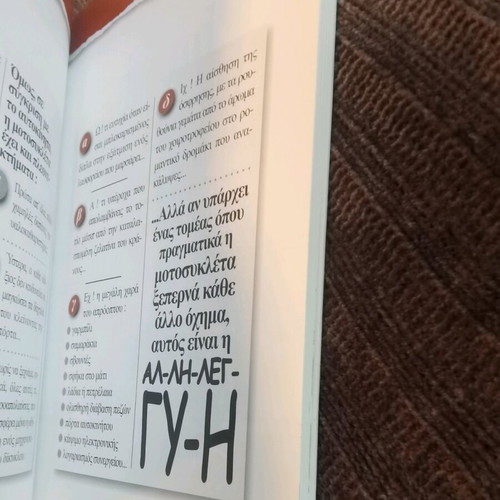 Σαλταρισμένη εγκυκλοπαίδεια μοτοσυκλέτας σαν καινούργιο
