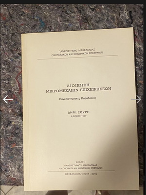 Management of Small and Medium Enterprises by Dimitris Xouris