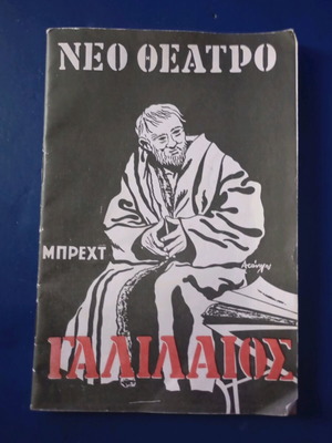 Galileos theater program used, Neo theater