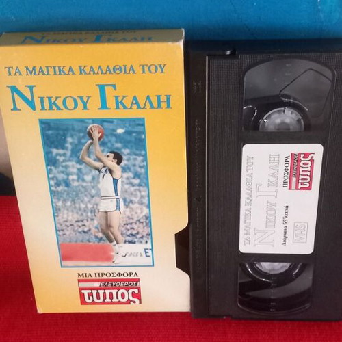 The Magic Baskets of Nikos Galis VHS like new, dubbed documentary