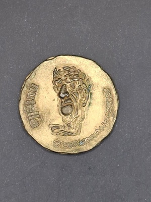 Collectible Nutella 1995 Julius Caesar Asterix & Obelix Edition coin like new