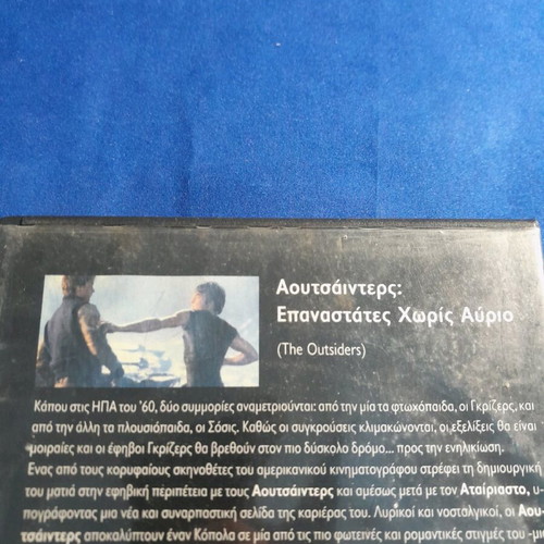 The Outsiders DVD in good condition