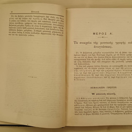 Theory and Practice of Byzantine Ecclesiastical Music like new, 1947 edition