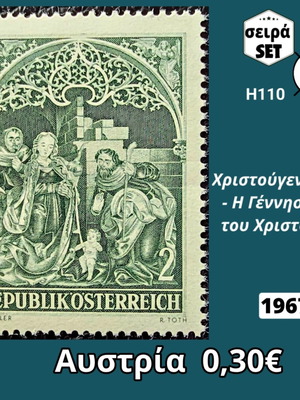 Austria 1967 Christmas Nativity stamp set, mint