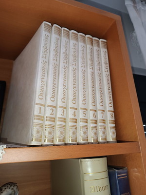 Encyclopedia Oikogeneiakos Symvoulos complete set 8 volumes new