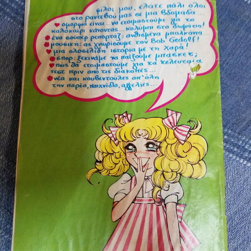 Candy Candy comic issue 45