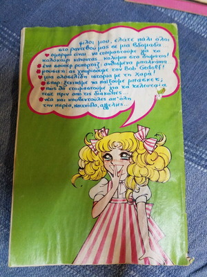 Candy Candy comic issue 45