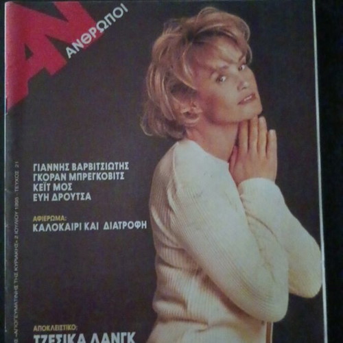 AN Television magazine July 1995, Jessica Lange
