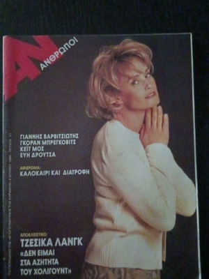 AN Television magazine July 1995, Jessica Lange