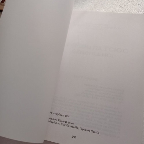 Geron Paisios Volume 2 like new