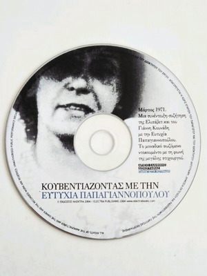 Kouventiazontas Me Tin Eftychia Papagiannopoulou CD like new