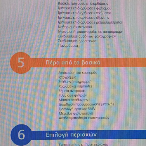 Photoshop Elements 7 educational software CD-ROM by Nick Vandome