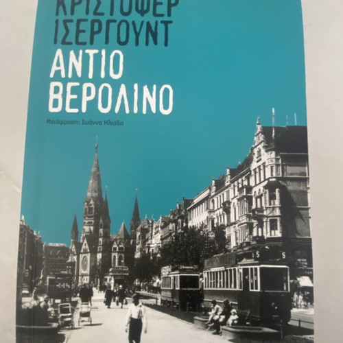 Antio Verolino book like new, Greek language