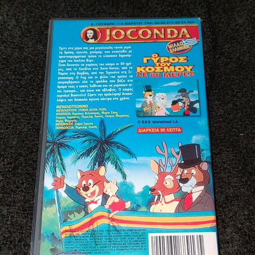 VHS Ο Γύρος του Κόσμου σε 80 Ημέρες dubbed, like new