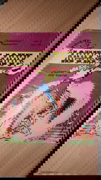 Λούκι Λουκ #8 1977