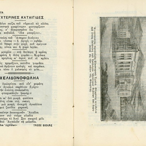 Ημερολόγιο Δυτικής Μακεδονίας 1933 μεταχειρισμένο, έκδοση Βορείου Ελλάδος