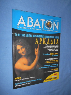 Abaton issue 58 used, February - March 2006