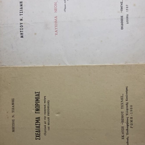 Mitsos Tsiamis Trilogy new limited edition book set