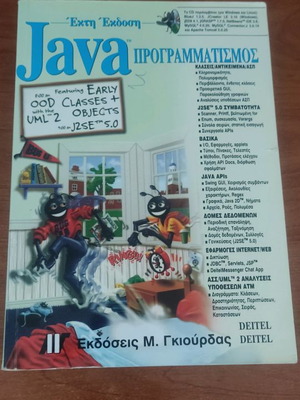 Java Programming Editions Giourdas