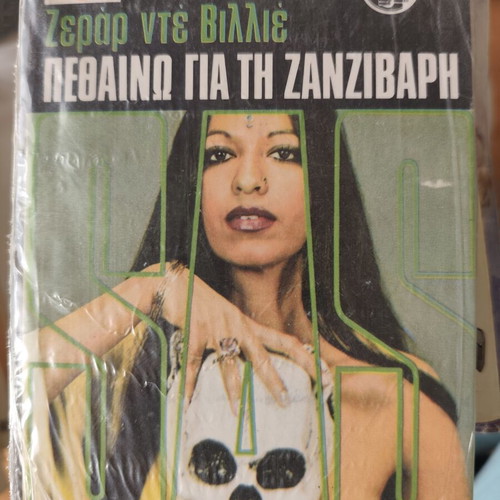 Pethaino Gia Ti Zanzibar by Gerard de Villiers new, Greek