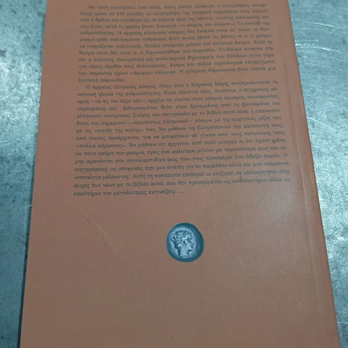 The Miracle of the Greeks Part B book like new