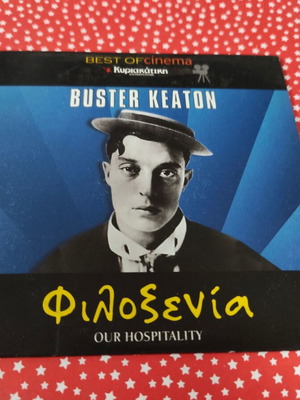 Buster Keaton Φιλοξενία DVD