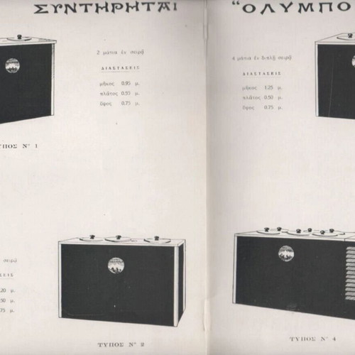 Olympos Ice Cream Stick Machine Promotional Leaflet 1950s used