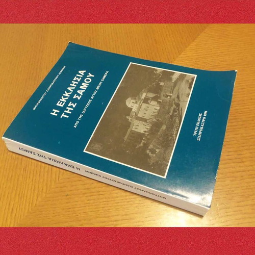 The Church of Samos used book from its founding until today