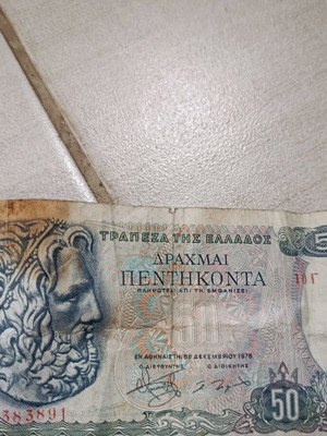 50 Drachma Banknote in Good Condition