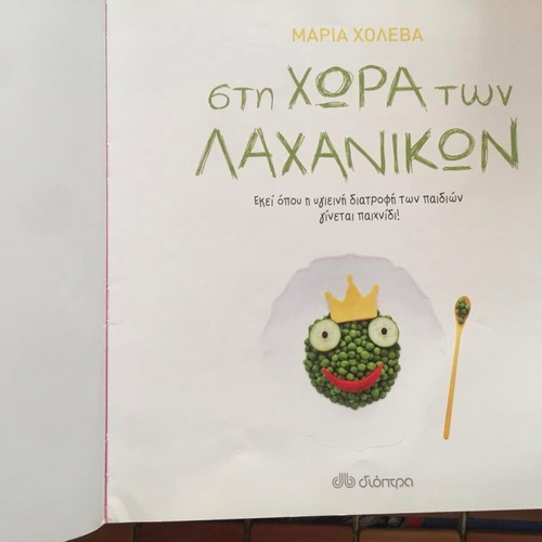 In the Land of Vegetables Maria Choleva new children's cookbook