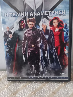 Η Τελική Αναμέτρηση DVD