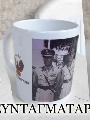 Επταετία κούπα 21η Απριλίου - Γ. Παπαδόπουλος Συνταγματάρχες νέα