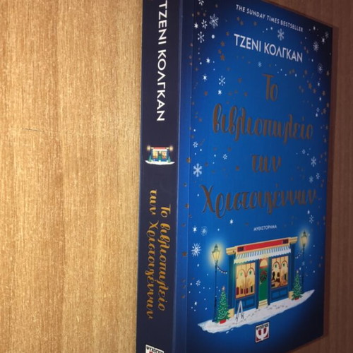 The Christmas Shop novel like new by Jenny Colgan