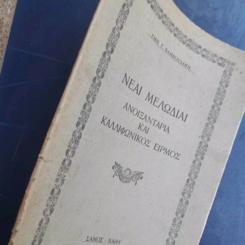 Neai Melodiai Anoixtaria and Kalofonikos Eirmos used