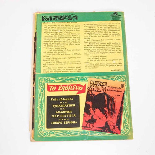 Mikros Serifis Issue 257 used