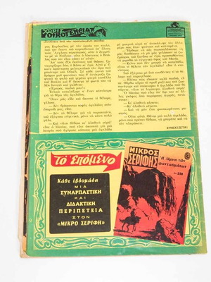 Mikros Serifis Issue 257 used