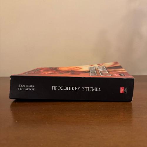 Prosopikes Stigmes by Evangelia Efstathiou book