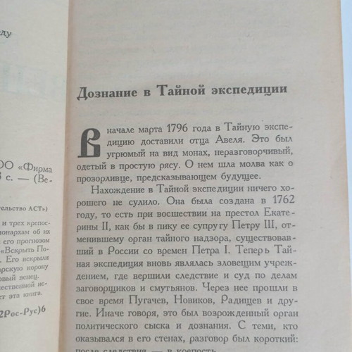 Prophet Abel by Roman Belousov book used, Russian