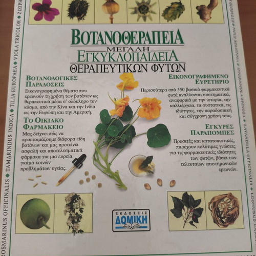 Botanotherapy Large Encyclopedia of Medicinal Plants by Andrew Chevallier like new