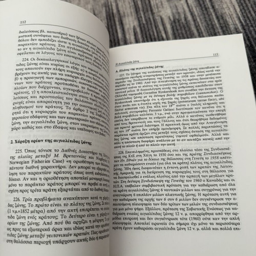 International Law book used, Greek language