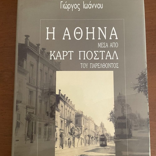 Giorgos Ioannou The Athens Through Postcards of the Past book