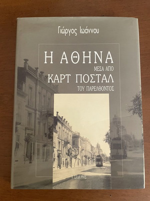 Giorgos Ioannou The Athens Through Postcards of the Past book