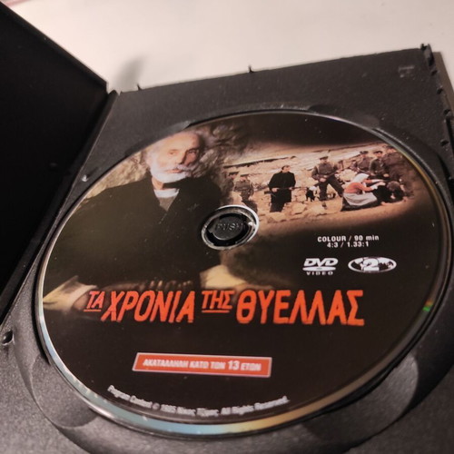 Ta Chronia Tis Thyellas DVD like new
